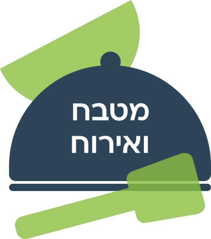 מטבח ואירוח